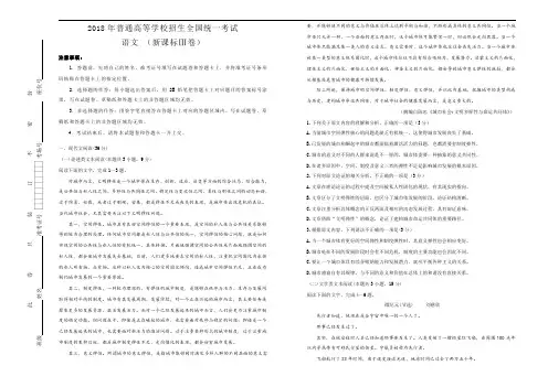 2018年全国卷(III)高考语文试卷及答案