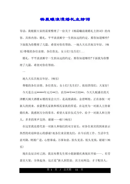 杨晨曦浪漫婚礼主持词