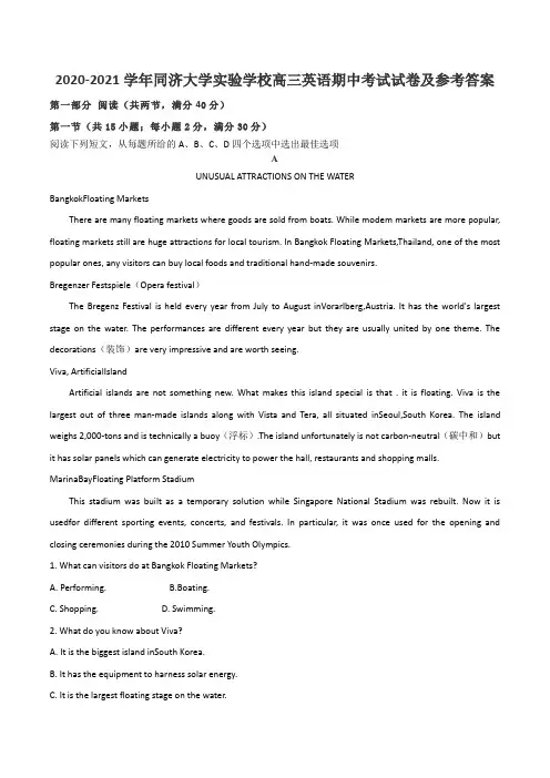 2020-2021学年同济大学实验学校高三英语期中考试试卷及参考答案