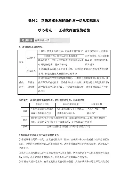 政治教案必修4哲学与文化第十九课课时2正确发挥主观能动性与一切从实际出发