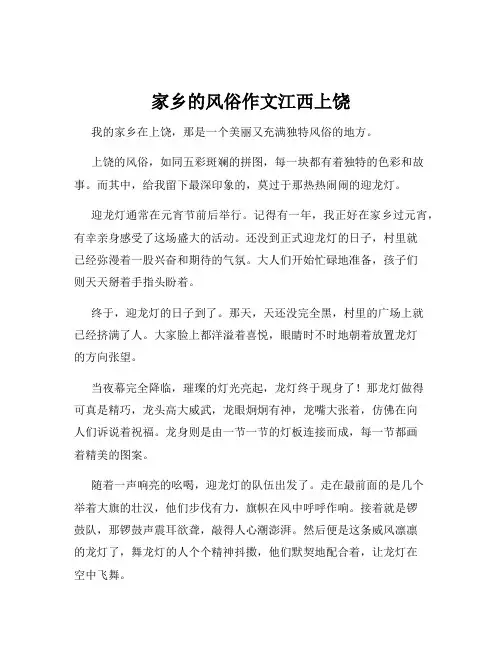 家乡的风俗作文江西上饶