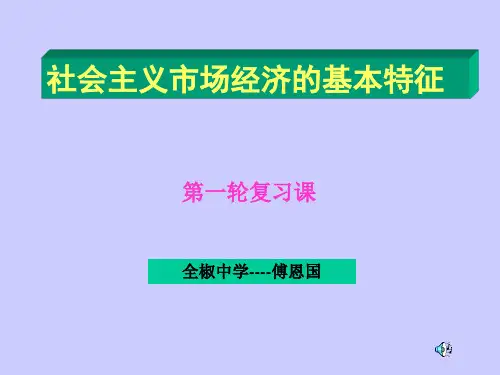 社会主义市场经济的基本特征