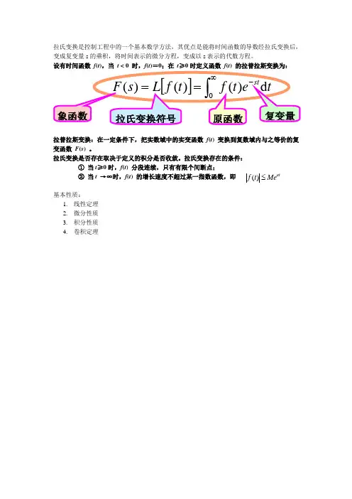 dp拉普拉斯变换