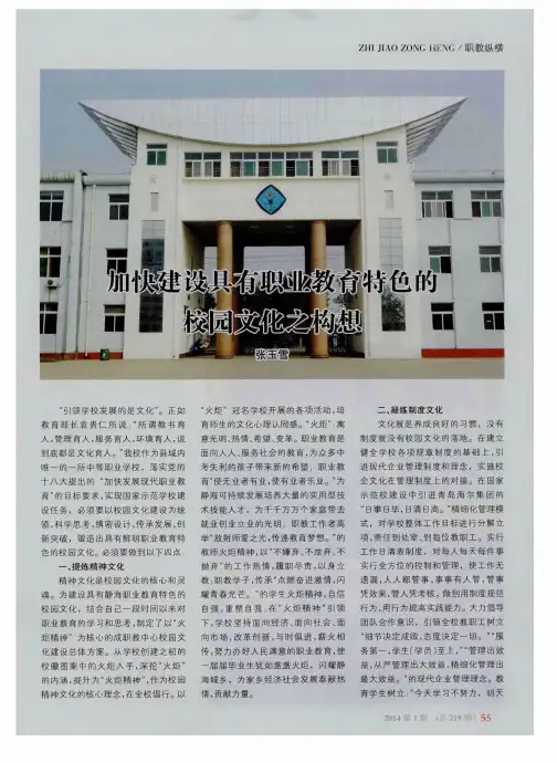 加快建设具有职业教育特色的校园文化之构想