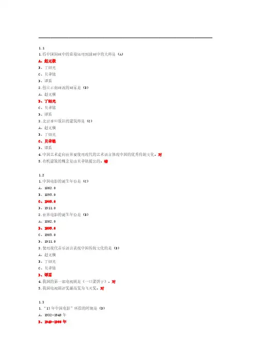 [VIP专享]艺术导论尔雅满分答案