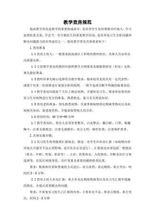 教学查房规范
