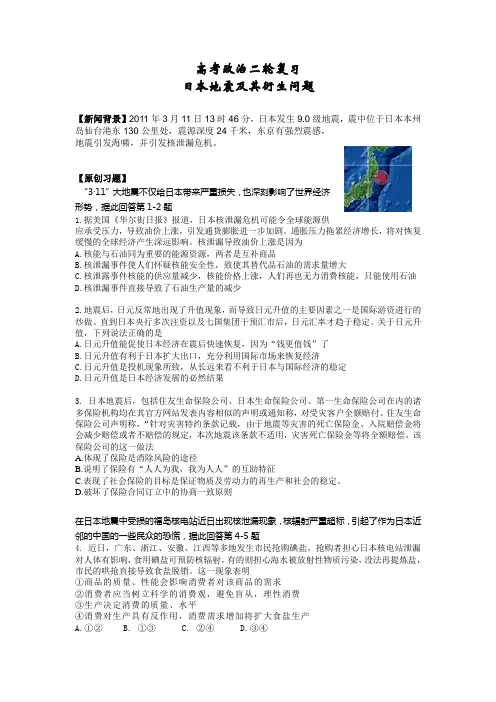 高考政治练习  日本地震及其衍生问题