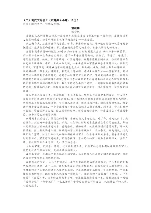 文学类文本张金凤《窗花舞》阅读练习及答案