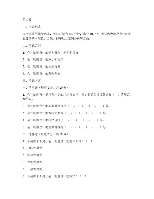 会计制度设计形考模板(3篇)