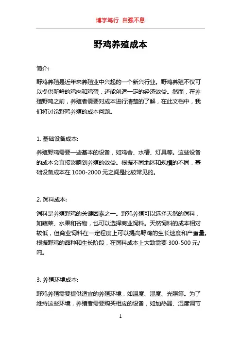 野鸡养殖成本