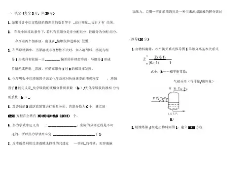 《化工分离工程》试卷与答案