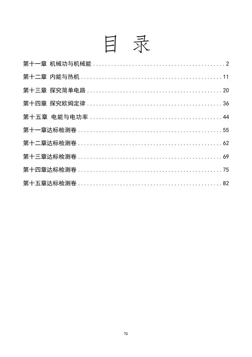 九年级上册物理基础知识习题