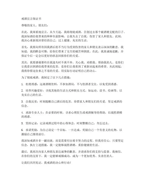 戒酒宣言_保证书