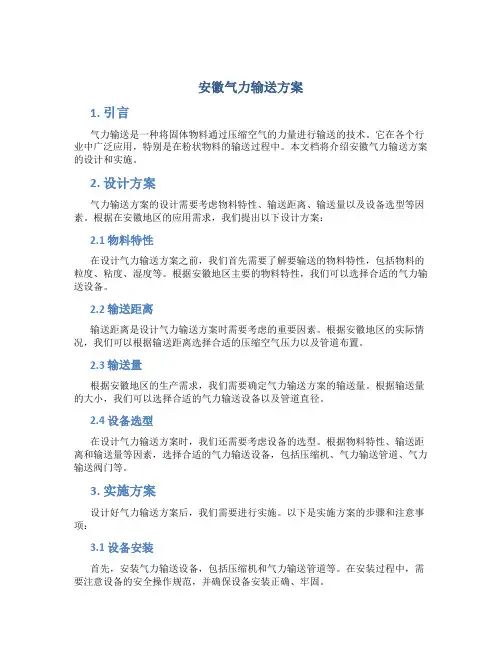 安徽气力输送方案