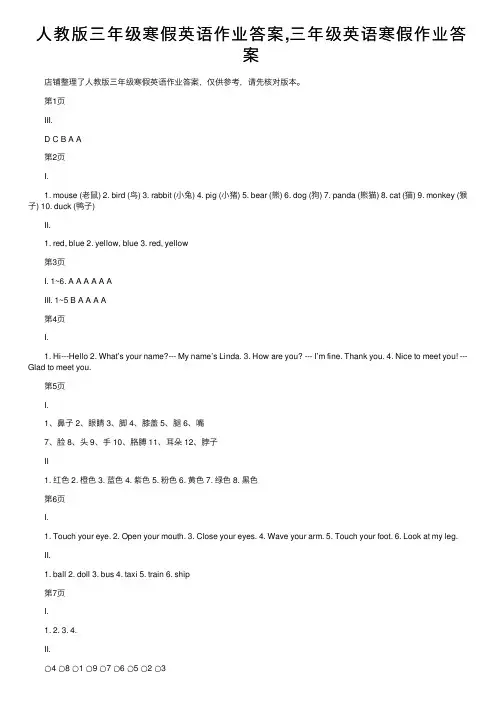 人教版三年级寒假英语作业答案,三年级英语寒假作业答案