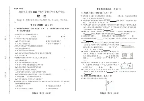2015年湖北省襄阳市中考物理试卷(含详细答案)