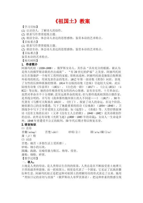 高中语文：1.2.4《祖国土》教案(4)(苏教版必修3)