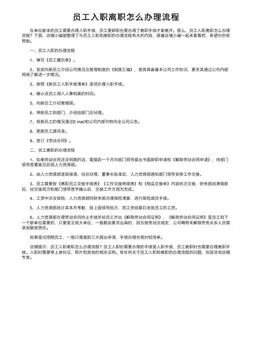 员工入职离职怎么办理流程