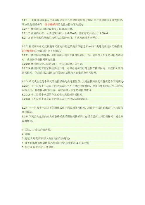 防烟楼梯间及封闭楼梯间的解答