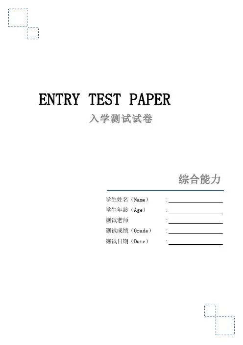 英语综合能力入学测试卷