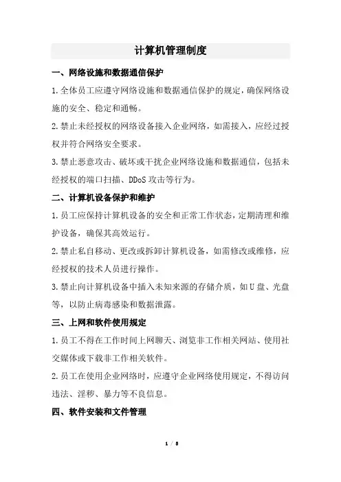 计算机管理制度(经典完整版)