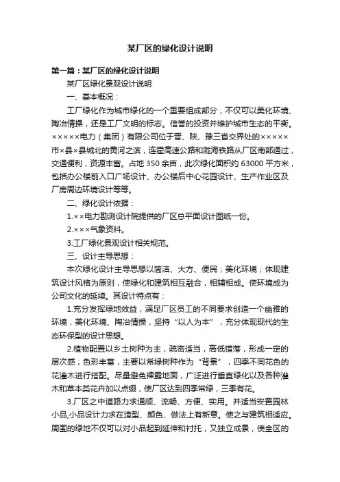 某厂区的绿化设计说明