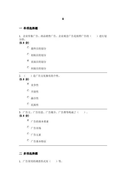广告策划与创意 习题