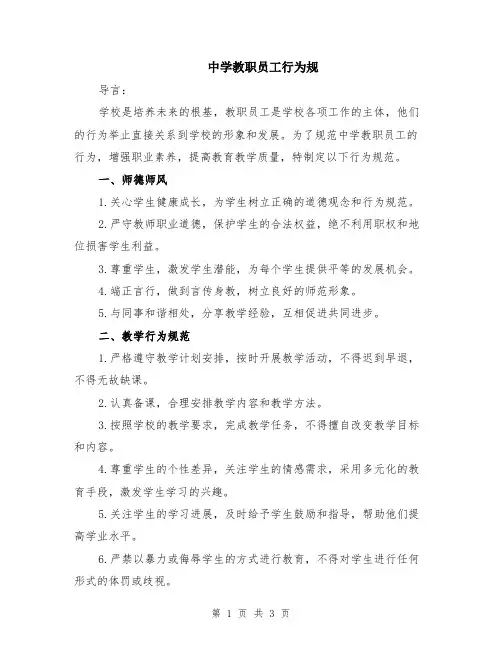 中学教职员工行为规