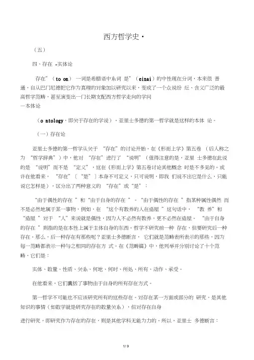 亚里士多德的实体论