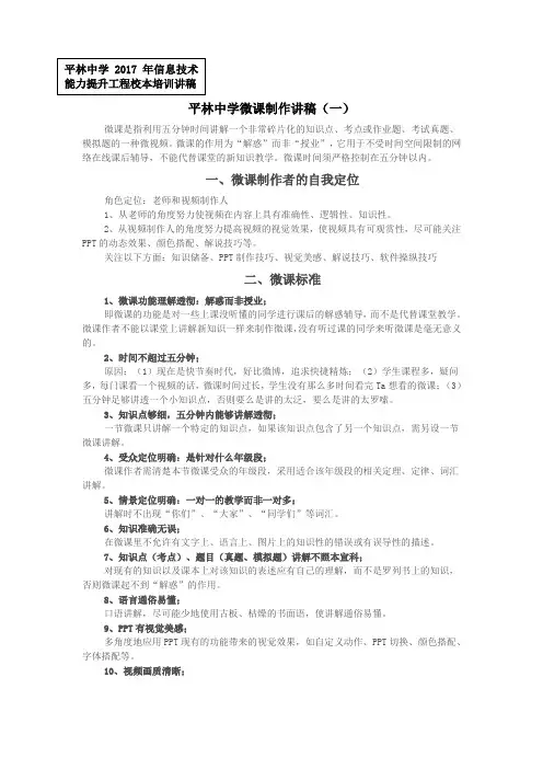 微课制作讲稿