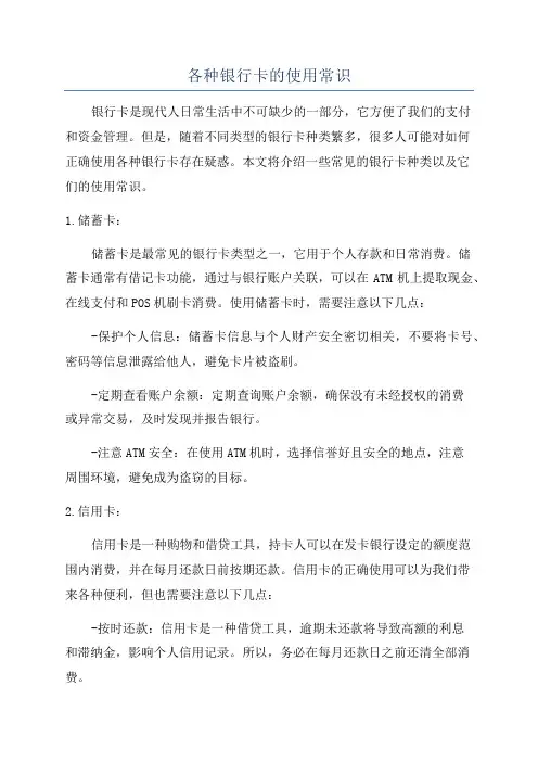 各种银行卡的使用常识
