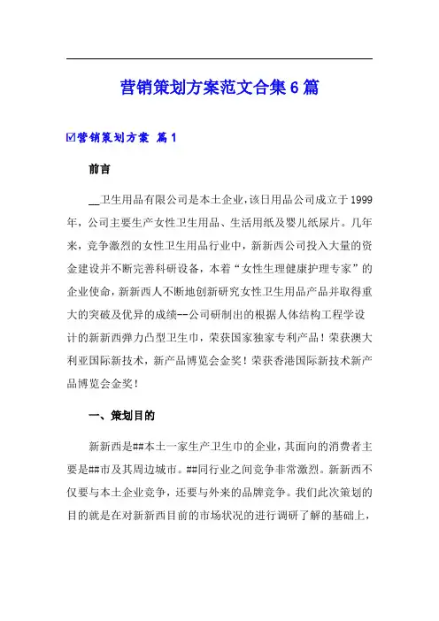 营销策划方案范文合集6篇