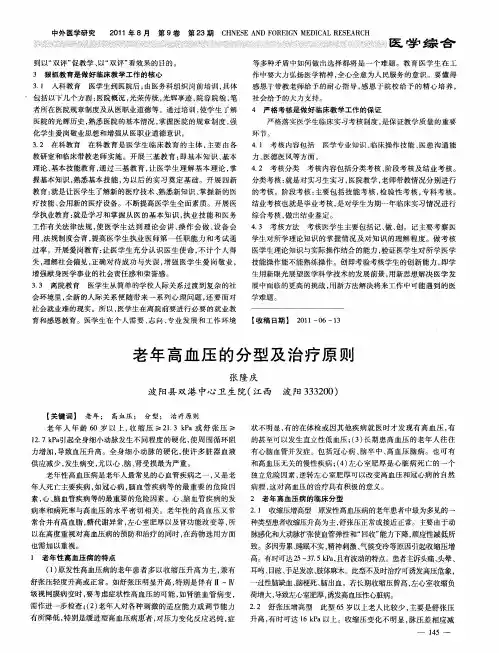 老年高血压的分型及治疗原则