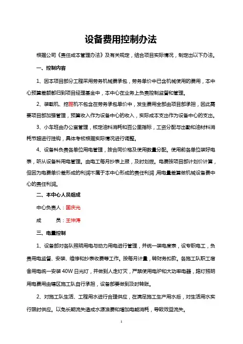 5-项目设备费用控制管理办法