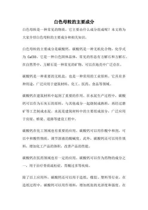 白色母粒的主要成分