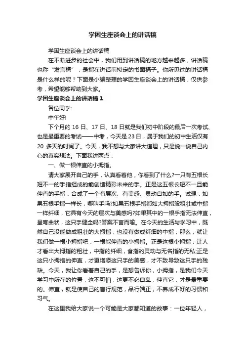 学困生座谈会上的讲话稿
