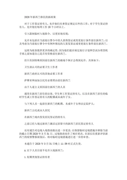 2020年新西兰移民的新政策(最新)