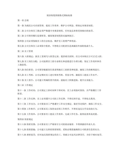 规章制度排版格式国标标准