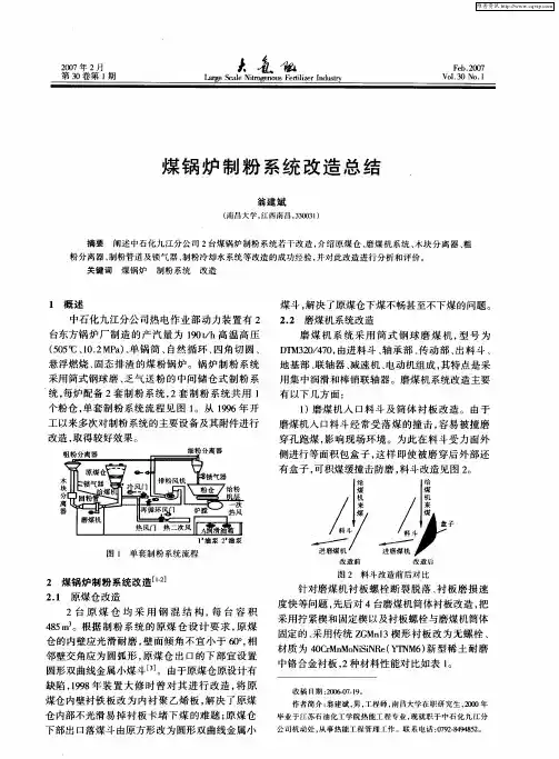 煤锅炉制粉系统改造总结