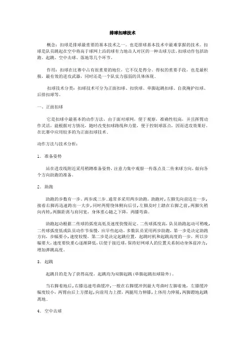 排球扣球技术详解