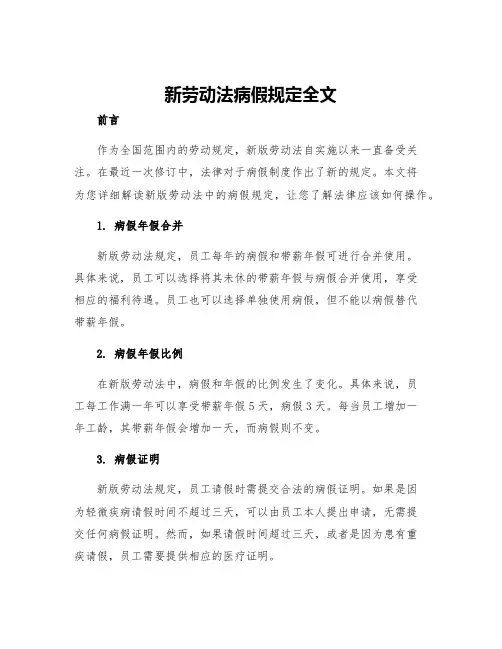 新劳动法病假规定全文