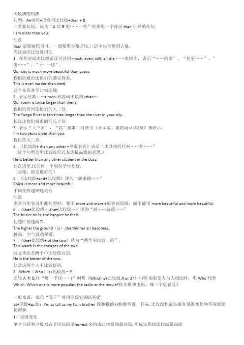 比较级的用法整理版