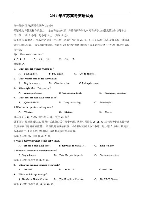 江苏省_2014年_高考英语真题(附答案+听力mp3)_历年历届试题(解析)