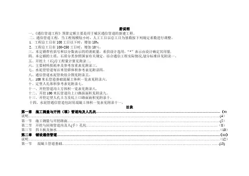 第五册-通信管道工程-通信建设工程预算定额