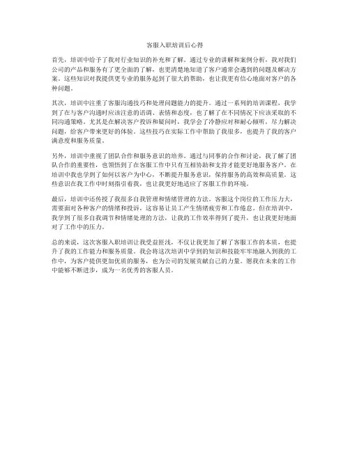 客服入职培训后心得