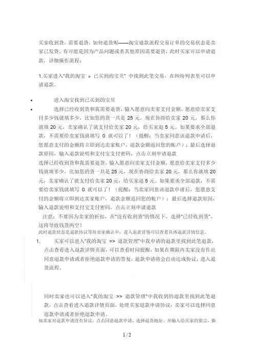 淘宝退款流程与规则