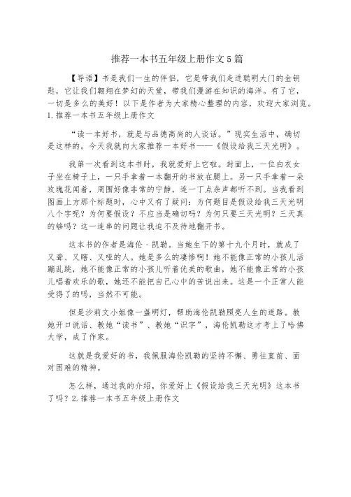 推荐一本书五年级上册作文5篇