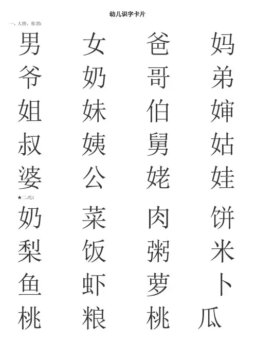 幼儿识字卡片
