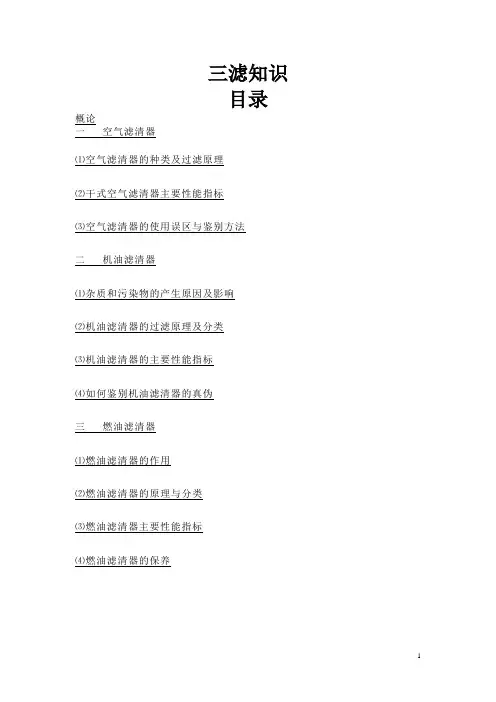 滤芯知识