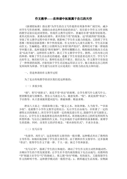 作文教学——在和谐中拓展属于自己的天空